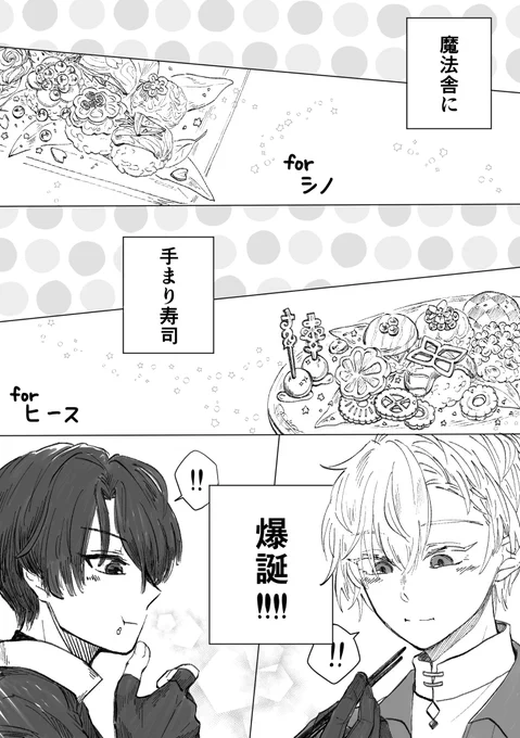 まほずしお疲れ様でした!!
本日展示していた漫画は線画でしたが、超特急で塗りました。(前半)
#まほずしアフター 