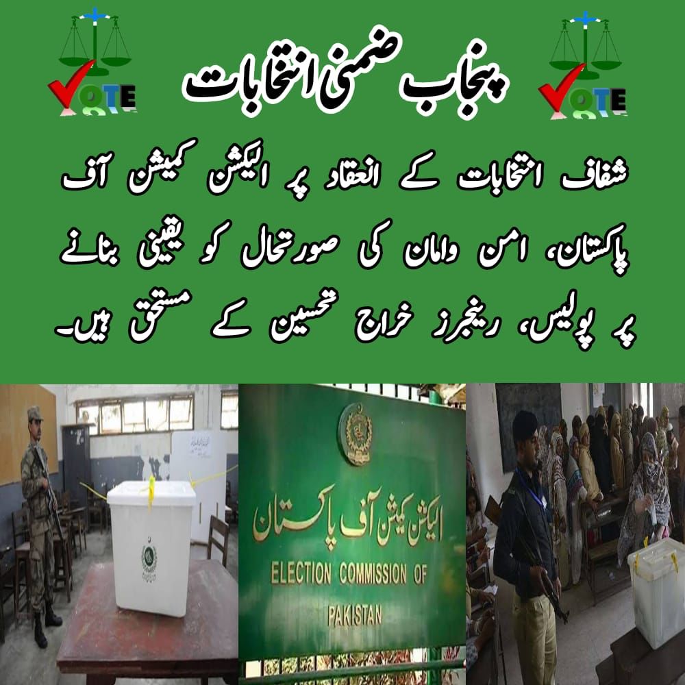 Chandahahah's tweet photo. The police and rangers performed their duty very well until counting of votes and announcement of the election result. 
#پنجاب_ضمنی_الیکشن https://t.co/FJxTqBbYAF #پنجاب_ضمنی_الیکشن