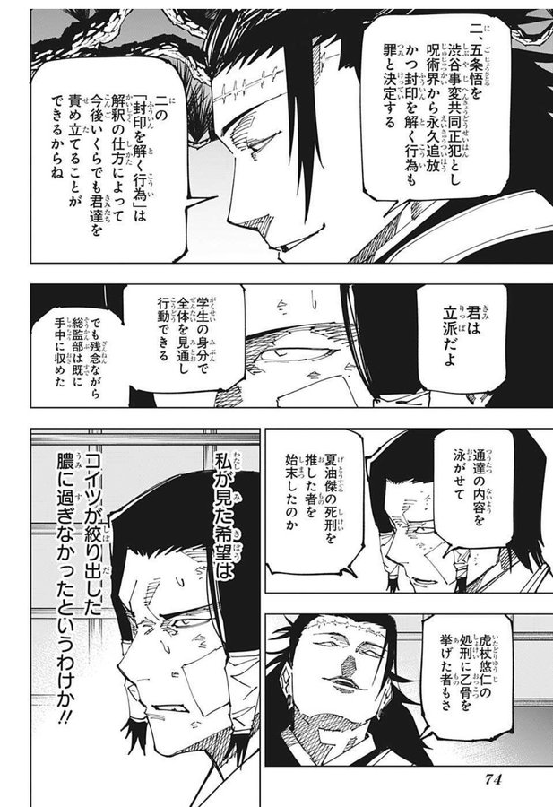 呪術廻戦ネタバレ191話 禪院直哉 呪霊になって再登場