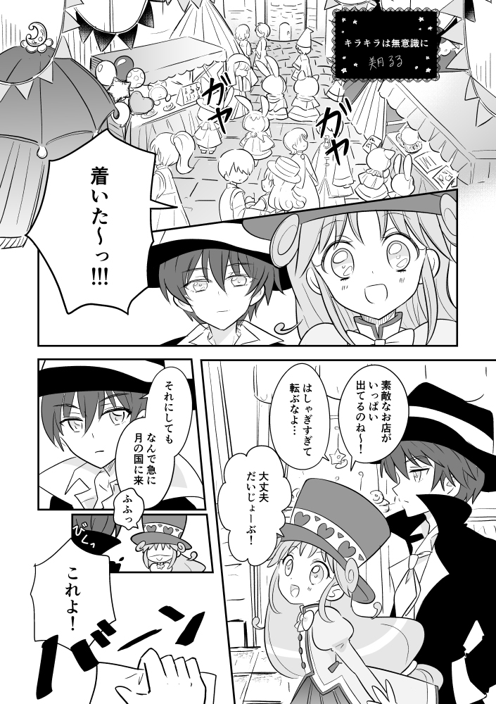 m_ruru3131's tweet photo. シェレイアンソロジー　寄稿漫画Web再録です😃
星の泉にちょっと行くお話 (1/3) https://t.co/gr2PtwXdvl