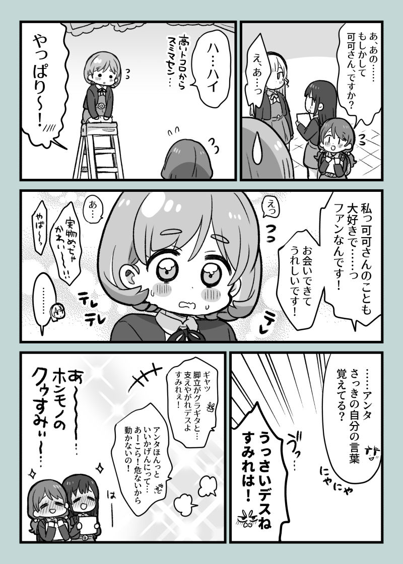 クゥすみ。(1話のやつ) 