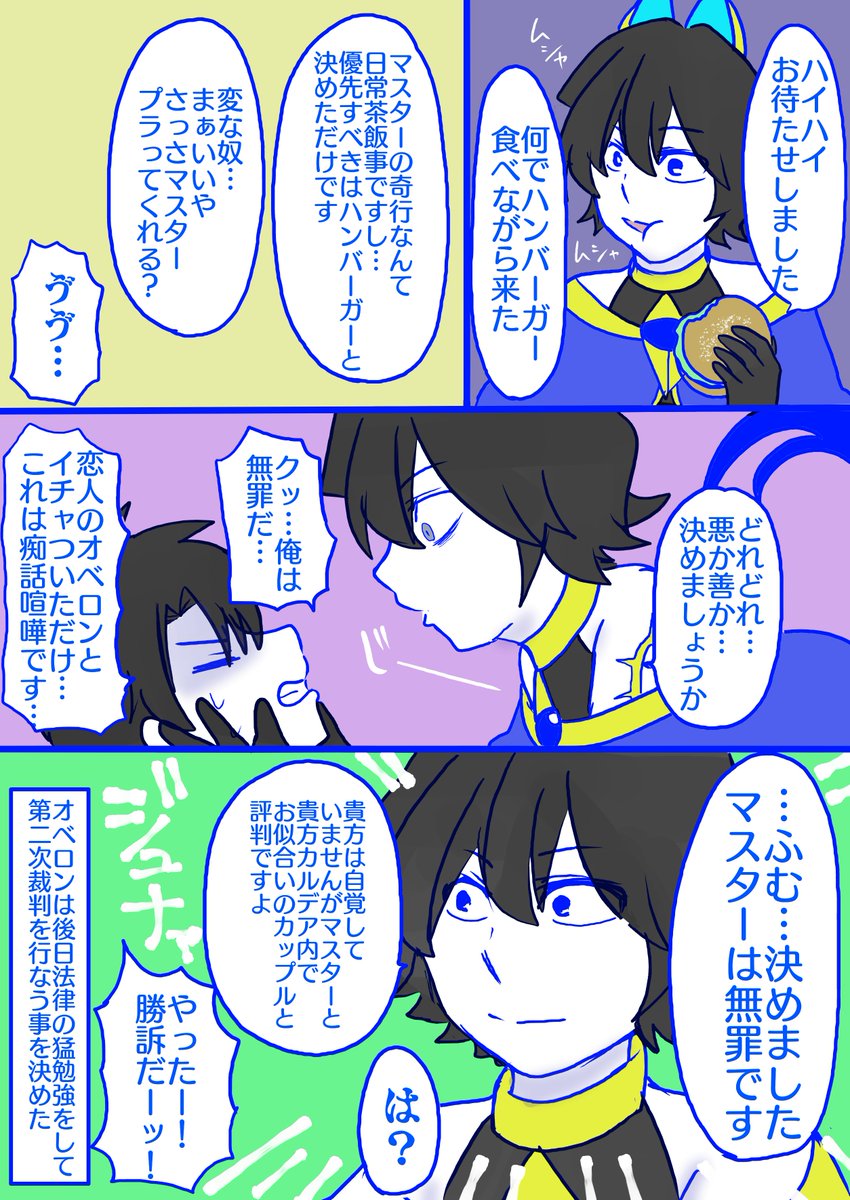 痴漢ぐだオベ 