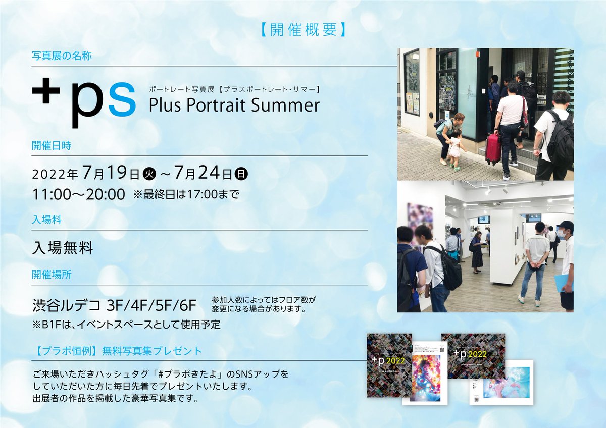 camcam_jp's tweet photo. 「プラスポートレート写真展・サマー2022」本日より開催！
ゆっくり鑑賞するなら平日がおすすめ

期間:2022/7/19～07/24 11:00～20:00（最終日17:00）
場所:渋谷ルデコ(入場無料)
https://t.co/hYmQrA2k1J

モデルは #由良 さん　（#チェリッシュ撮影会）

@Xyula_yulaX 
#plusportrait #プラポサマー https://t.co/uaD50pZyzD