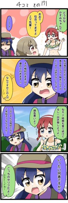 遅れたので昨日の4コマです✨
ゆるせないうみちゃん。

#lovelive  #虹ヶ咲
#海未の日 (遅刻) 