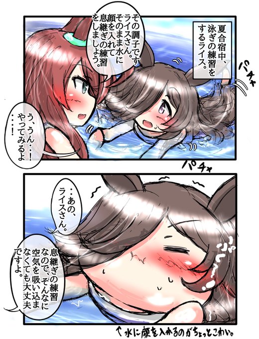 泳ぎを克服しようと頑張るライス #ライスシャワー #ミホノブルボン #ウマ娘 