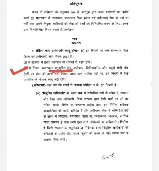 TSP91602296's tweet photo. TSP में 40% ओर 36% अनिवार्य अंक लाना
छात्रो पर नियम ना थोपे सरकार ।
Tsp के लिए सेवा नियम 2014 वाले लागू होंगे 2021 वाले नियम 2014 पर लागू नहीं होंगे लिखा हुआ है विभाग स्थिति बोर्ड को अवगत करवाएं
TSP में सभी भर्ती परीक्षा से न्यूनतम अंक प्रणाली को हटाए ।
@RajCMO 
@ashokgehlot51 https://t.co/djJrDCVrry