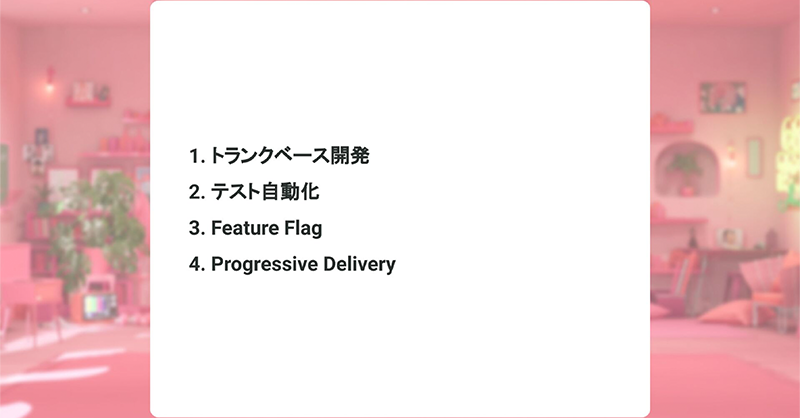 ca_developers's tweet photo. 🗓️CA BASE NEXT 2022登壇速報!🗓️
「システムの信頼性と生産性を同時に高めるDevOpsの取り組み」(江頭)
https://t.co/y1xDKr708q
10分後に発表です。
信頼性と生産性、重要な二つをどう同時に高めるのか気になりますね!
#DevOps #FeatureFlag #ProgressiveDelivery #cabasenext_2022 #session27
