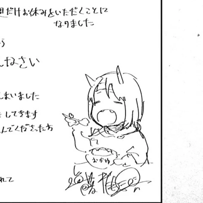 おかゆ 