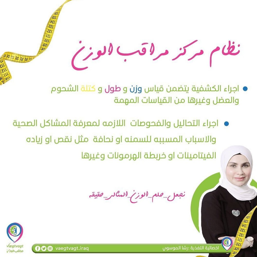 AlmosawiRasha's tweet photo. مرحبا بكم 💚 
(المركز الدنماركي الأول في العراق لمكافحة السمنه والنحافه)
لا_للمستحيل ولا_ لليأس ولا_لصعود الوزن او نزول_الوزن 💪🏻💚😉
#نجعل_حلم_الوزن_المثالي_حقيقة💪🏻💚
#خلي_صيفك_ويانه_احلى
#الدنمارك #العراق #بغداد #ناصريه #الامارات #دبي #نزول_وزن #صعود_وزن #نظام_غذائي https://t.co/98zTYlI5NB