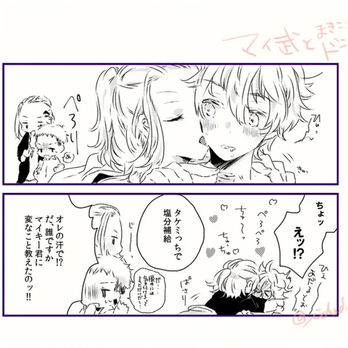 塩分補給のマイ武。ドは割るタイプのアイスの大きい方をくれたみが愛おしくて仕方ない感じ。
新刊はマイ武に巻き込まれるドラみつ(踏み出せないままの背中を押すお子たち)。あくまで予定。
https://t.co/C9pFDzRBP4 