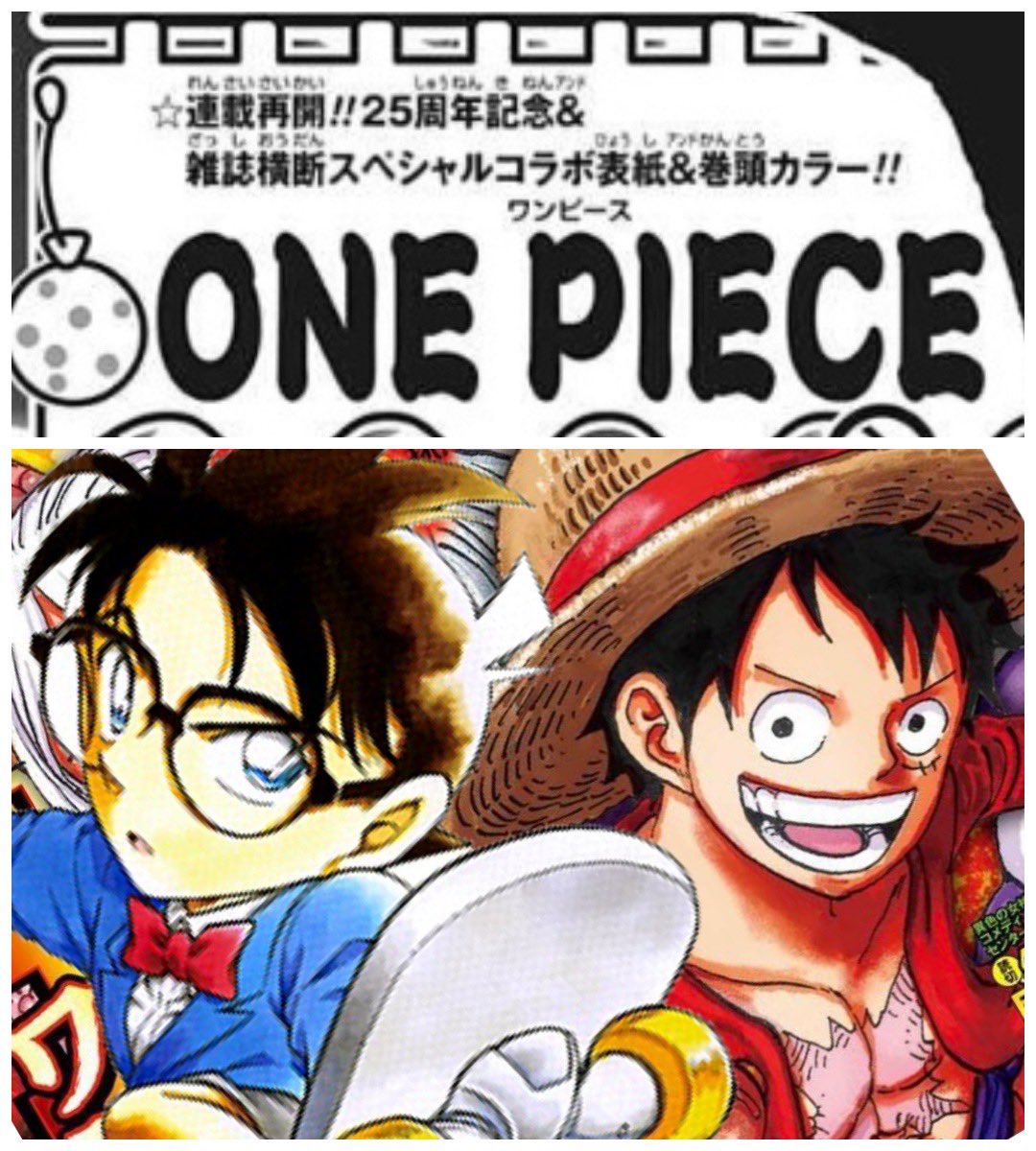 Log ワンピース考察 来週のジャンプ表紙はアツいぞ One Pieceとコナンのコラボだ 今週のワンピ T Co Mh6bfldkdj Twitter Log ワンピース考察 来週のジャンプ表紙はアツいぞ One Pieceとコナンのコラボだ 今週のワンピ T Co Mh6bfldkdj Twitter