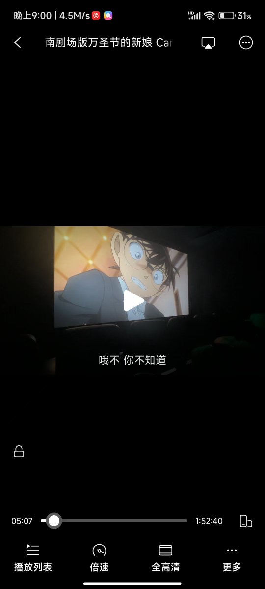 xxxx886458's tweet photo. 柯南剧场版万圣节的新娘资源这次画质比较好带字幕需要的加v https://t.co/a4a9HouzUJ