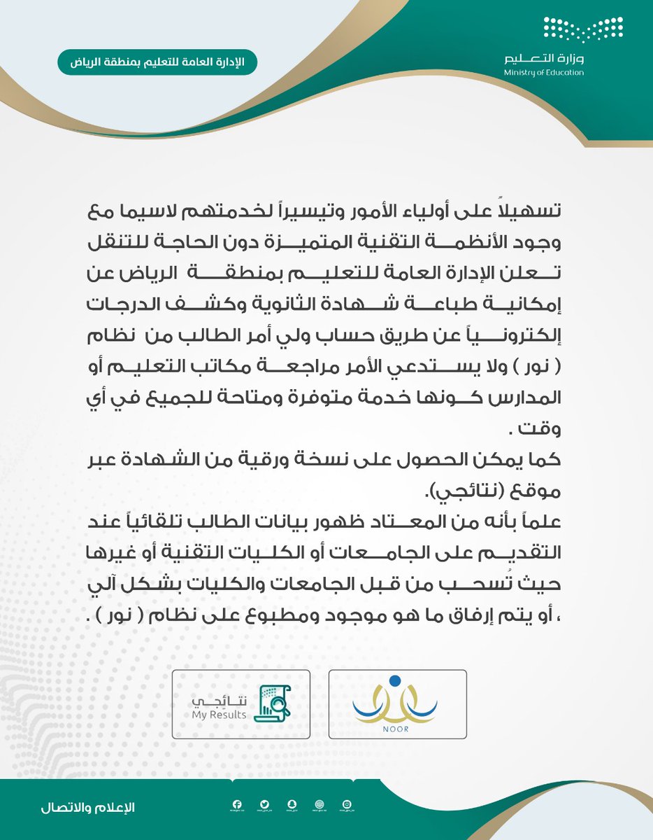 تسهيلاً على أولياء الأمور وتيسيراً لخدمتهم بالشكل المناسب...