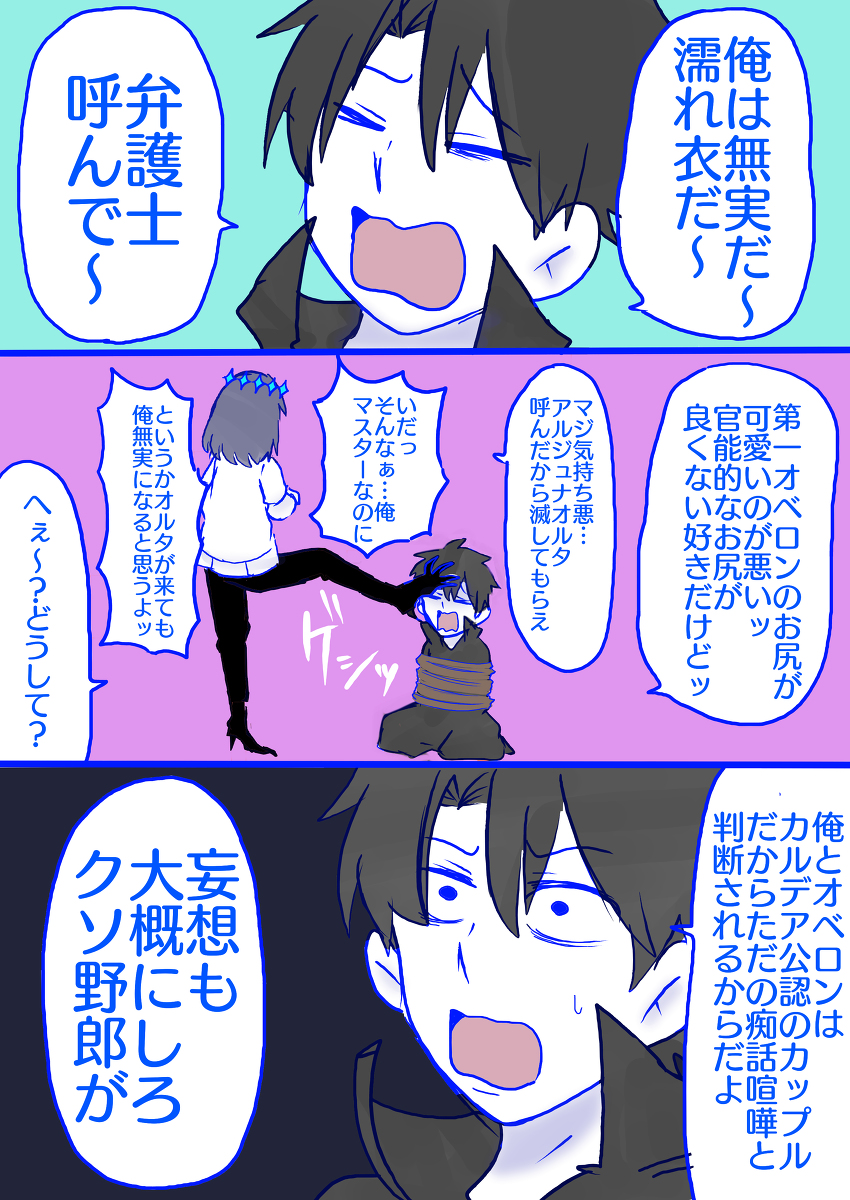 痴漢と一枚絵 #ぐだオベ #Fate/GrandOrder(腐) https://t.co/4h1XFRn9SV 