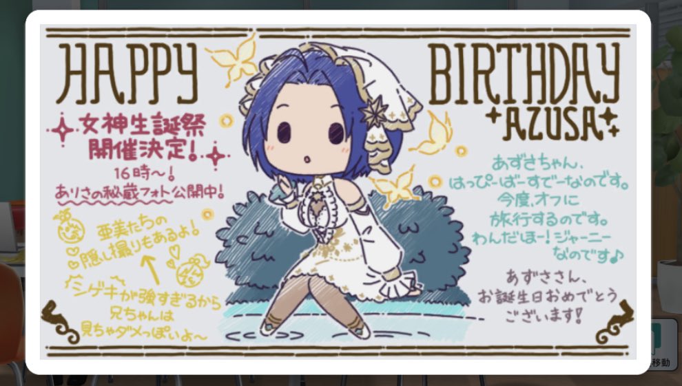 自分の誕生日が終わるとすぐ担当の誕生日〜!あずささんおめでとう!!! 