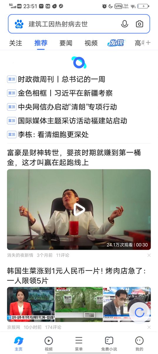wujialong5's tweet photo. 看吧国内百度置顶的新闻，标题就是一泡屎，看了想吐，恶心得一批，也无法拉黑置顶的新闻， https://t.co/HhnAWRxfg8