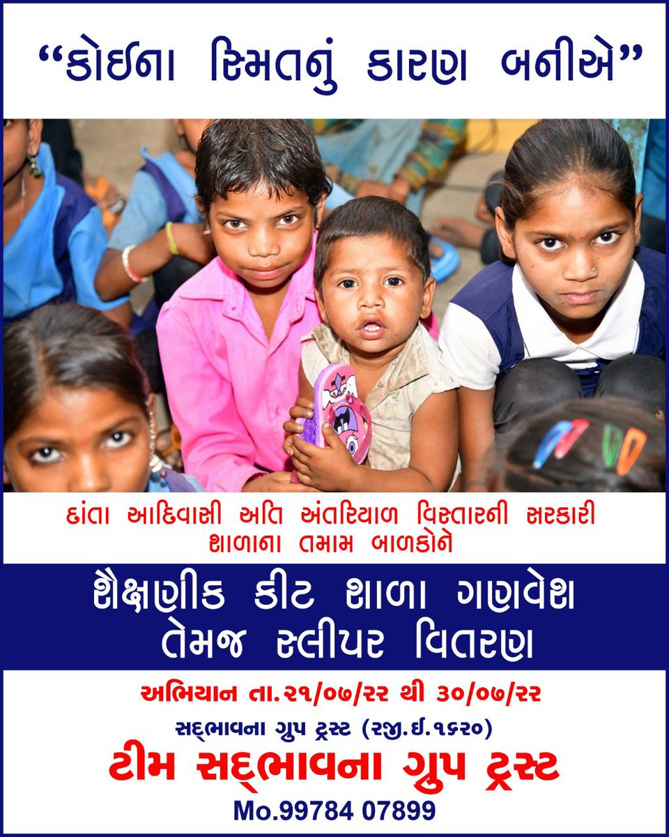 JivamB's tweet photo. ચાલો કોઈકના સ્મિતનું કારણ બનીએ.....
#Hareshsadbhavna 
#HelpAStudent 
#helpless 
#missionhelp 
@narendramodi
@haresh_in https://t.co/oNm0XPnw8O