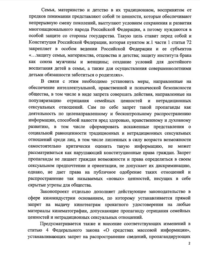 Статья пропаганда нетрадиционных отношений. Запрет на пропаганду нетрадиционных отношений.
