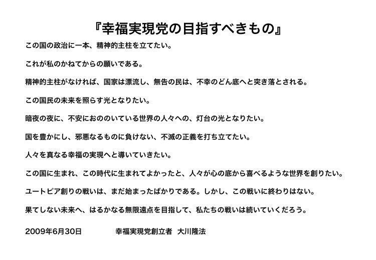 良い政策を掲げている幸福実現党があるのは、
幸福の科学という正しい宗教が母体であるからだと
一個人として強く思います。
幸福の科学の創立者が幸福実現党を創立したのですから。

支持する、しないは各人の自由ですが
立花さんからこの発言は悲しくなりました。