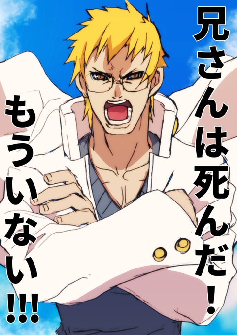 兄貴は死んだもういないのtwitterイラスト検索結果