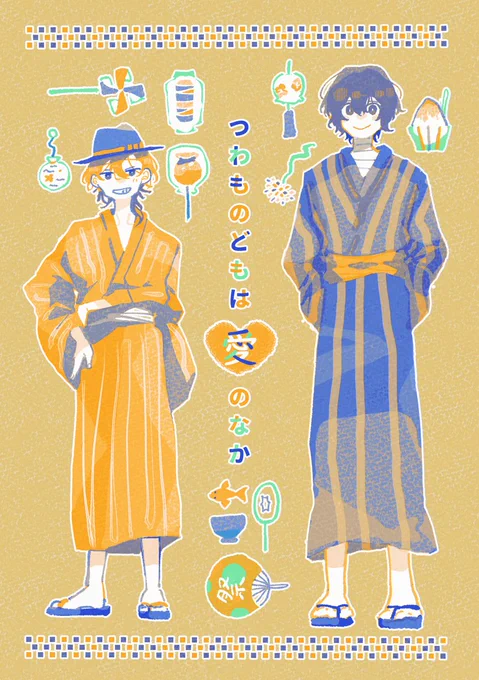 7/24 星に願いを。太中オンリー 新刊サンプル #文スト【腐】 #太中 #星に願いを。2022 #最高の二人組 https://t.co/bWPCj0Tu1r 