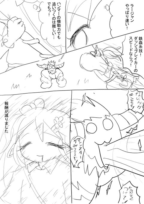 モンハンらくがき
実際はダメージカットもあるから死ぬことはあまりないけど、生きた心地はしないよね…
でもレーザーつっきって殴りかかるハンマーはかっこいい 