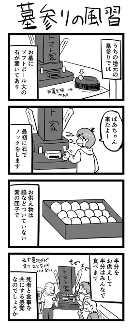 うちの墓参りの風習です。子供のころはこれが普通だと思ってたんですが最近これはローカルな風習らしいということに気づきました。似た風習があれば教えてほしいです。地元は埼玉北部です。 