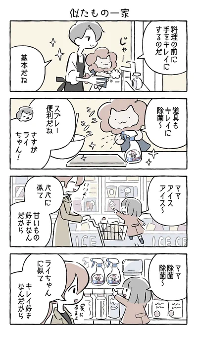 3連休明けの火曜日🙃
暑い日が続いていますね💦

気温が高くなると #食中毒 のリスクも上昇😱

ライちゃんたちみたいに🦁

料理の前は
✅手を洗う🤲✨
✅道具の除菌🍳✨

などなど
清潔ケアを徹底することを心がけましょ😉

#ライちゃんのいろどり日記
@nitorisasami 