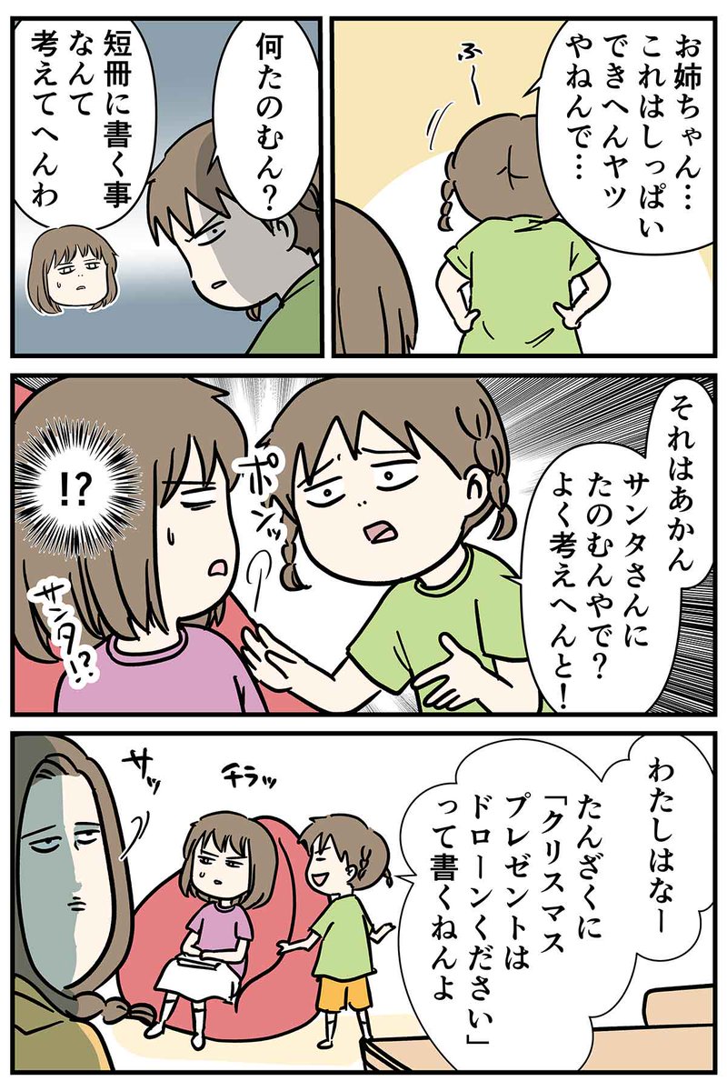 短冊の日から12月に向けて
ドローンがテイクオフした話
#コミックエッセイ
#漫画が読めるハッシュタグ
#七夕