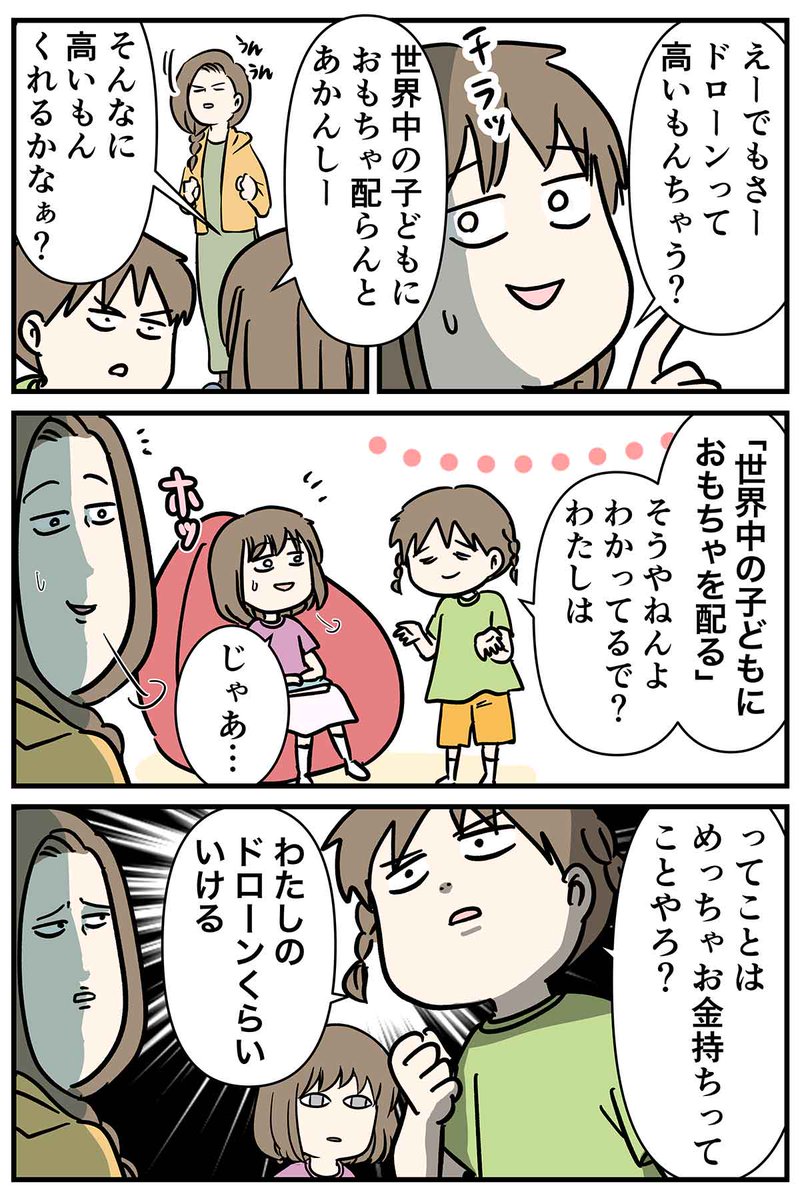 短冊の日から12月に向けて
ドローンがテイクオフした話
#コミックエッセイ
#漫画が読めるハッシュタグ
#七夕