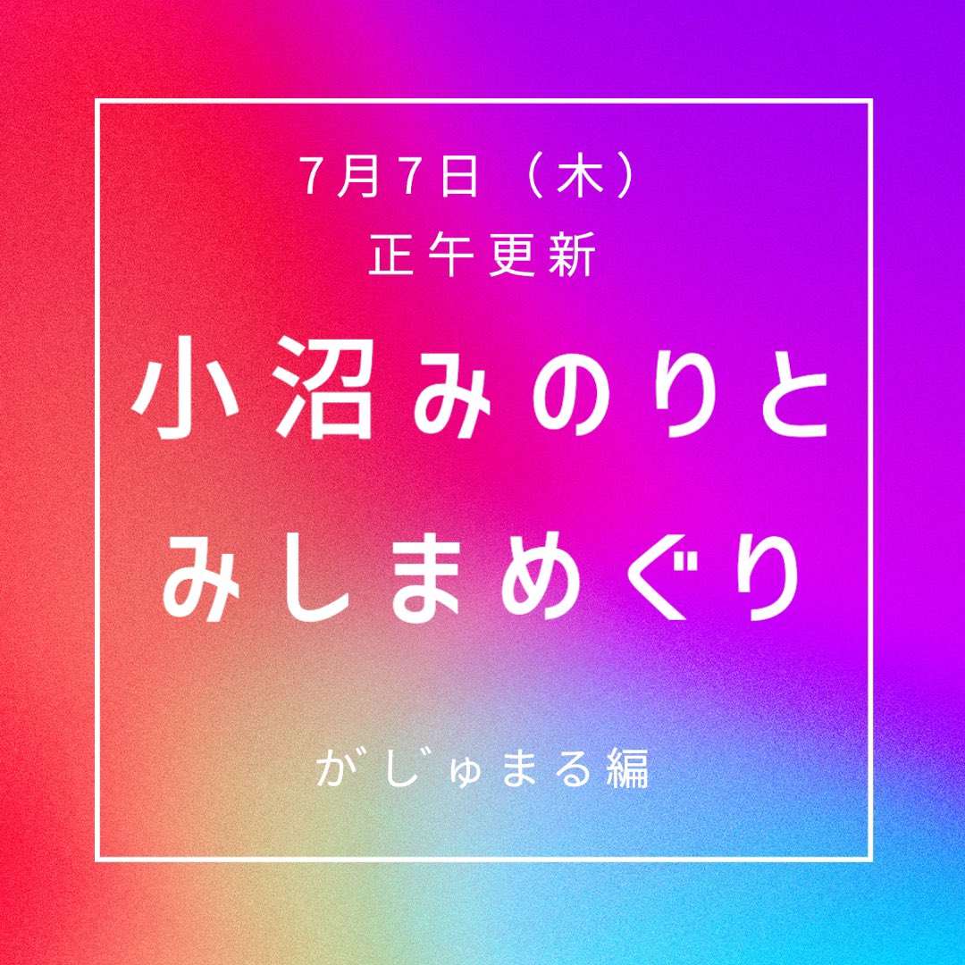 تويتر 小沼みのり Lang Ja البحث في تويتر