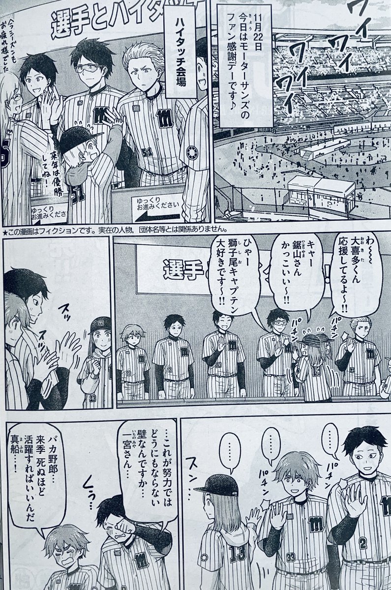 【お知らせ】
本日発売のモーニング32号にて連載中の『ボールパークでつかまえて!』
88話掲載されています。
今年もやってきたモーターサンズ「ファン感謝デー」。
球場の新しいアイドル登場にルリコたちは…?

単行本7巻は7月22発売!

#ボールパークでつかまえて 