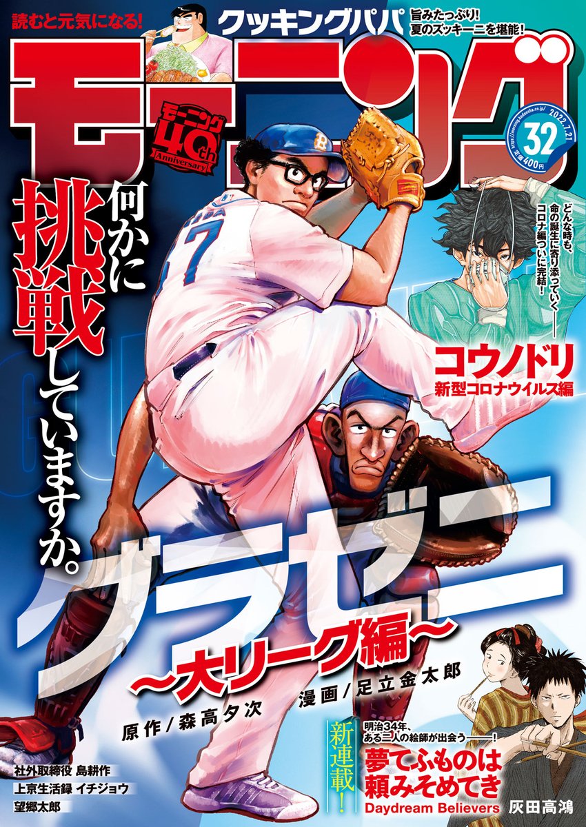 【お知らせ】
本日発売のモーニング32号にて連載中の『ボールパークでつかまえて!』
88話掲載されています。
今年もやってきたモーターサンズ「ファン感謝デー」。
球場の新しいアイドル登場にルリコたちは…?

単行本7巻は7月22発売!

#ボールパークでつかまえて 