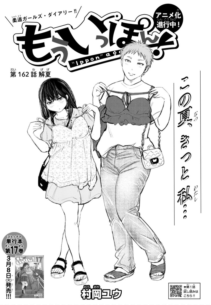 『もういっぽん!』19巻、紙、電子共発売しました。試合、花火、プール、文化祭、青春盛沢山で引き続き明るく楽しく熱い1冊。何卒よろしくお願いします!
https://t.co/UgIUSGU5Ll
#もういっぽん 