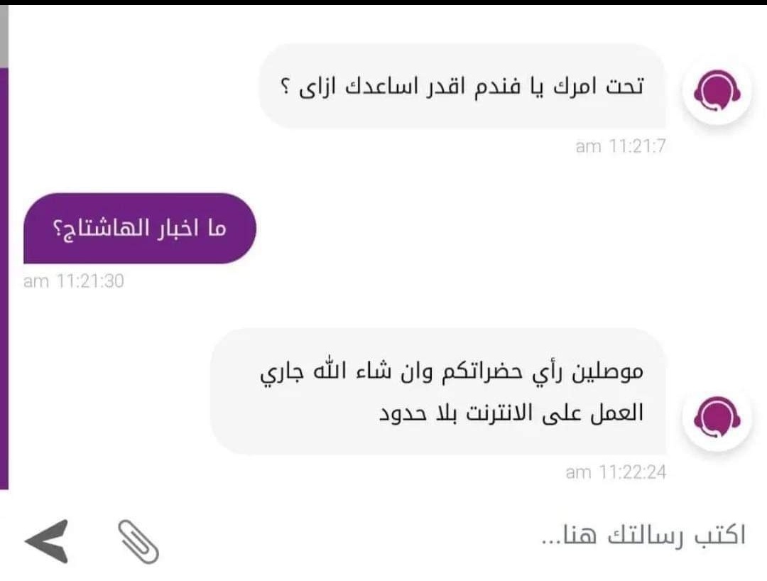 #انترنت_غير_محدود_في_مصر 
Don't Stop my brothers