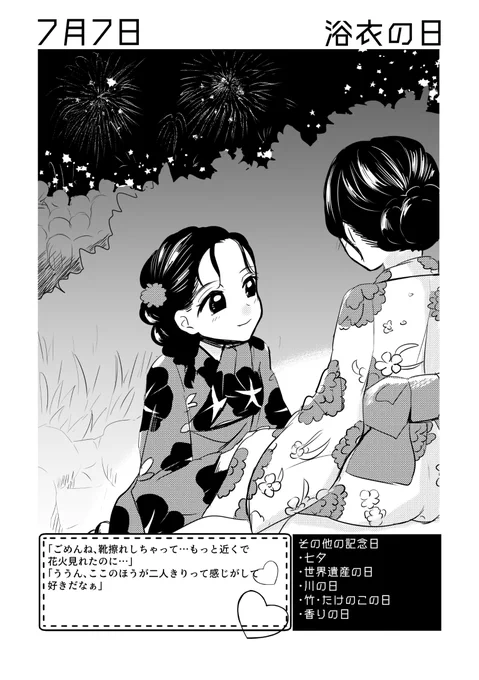 7月7日は #浴衣の日 ✨
#百合で紹介する毎日の記念日
#創作百合 