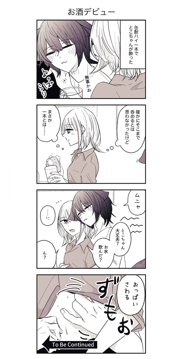 【年下tκくん年上Ιzさん】#4

いつもは紳士だけど、酔うと年頃の男の子出るのかわいいね 