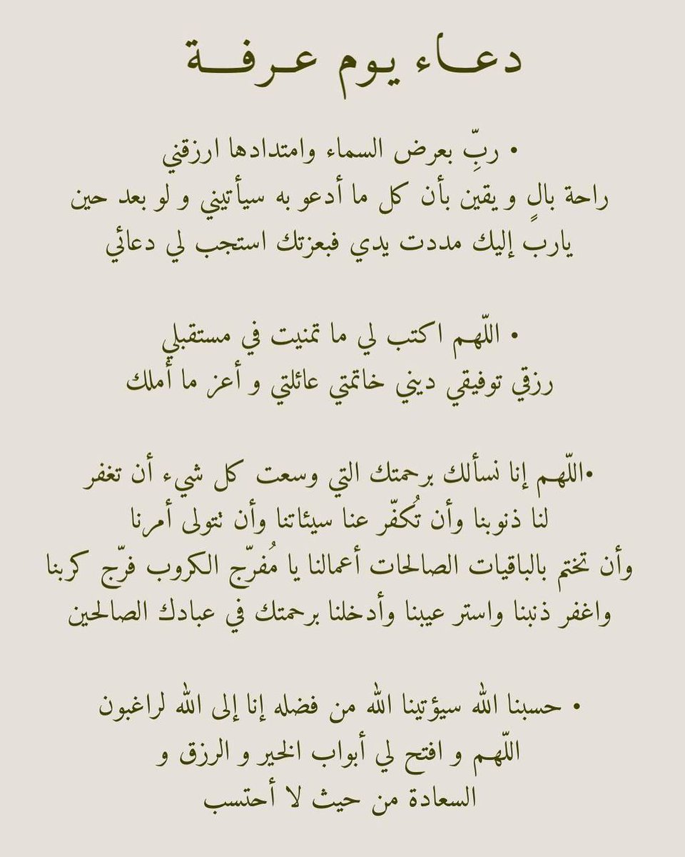 Roo71181's tweet photo. #يوم_التروية
#يوم_عرفه 
#عشر_ذي_الحجة 

يارب كلما رأيتنا في الضعف نخوض خذ بأيدينا إلى قوتك ، وكلما رأيتنا في العتمة والضيق خذ بصدورنا إلى نورك الذي لا يبور .." https://t.co/keKLnzikVe