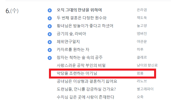 <악당을 조련하는 아기님> 단행본 출간 소식 전해드립니다.
📘 가장 처음 리디북스에서 만나실 수 있습니다.
핵심 체크 이벤트 진행 중입니다.

⦁ 기간 : 7월 6일 ~ 7월 13일
⦁ 이벤트 내용 : 댓글 추첨 포인트 1,000원 이벤트 / 10% 할인 이벤트
이용에 참고 되시길 바랍니다.
언제나 감사드립니다.