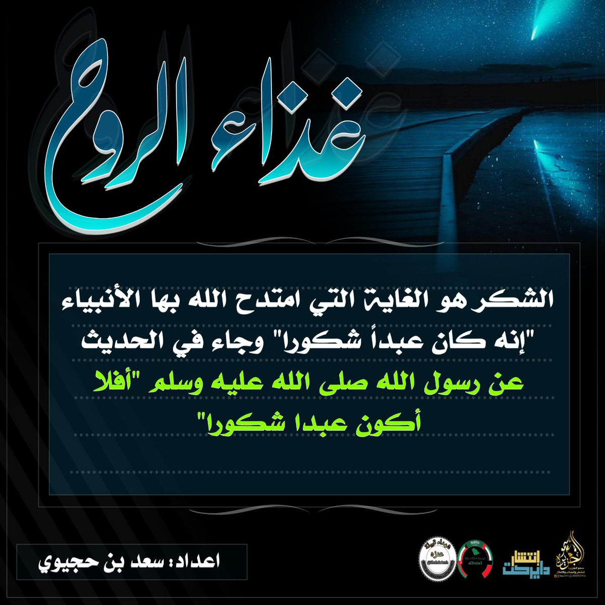 شهداء قبيلة عنزة tweet media