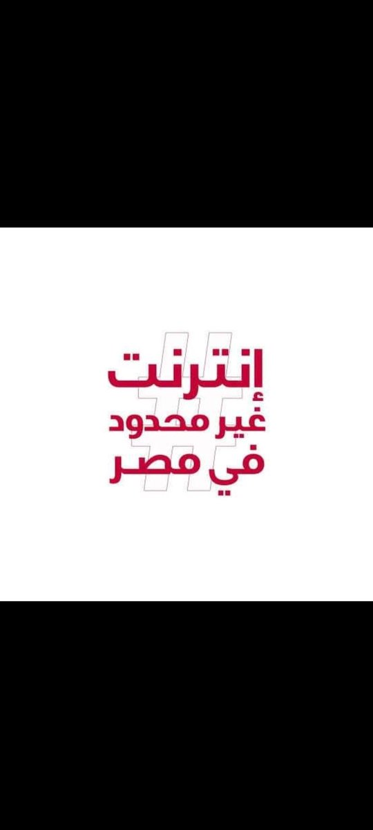 youussef22's tweet photo. #انترنت_غير_محدود_فى_مصر 
#Unlimited_internet_in_egypt
مش عايزين دهب عايزين نت https://t.co/ivD1wR7SkW