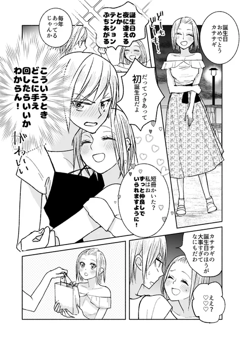 #創作百合  商業科ヤンキー×工業科ギャル
カササギが誕生日なのでちょっと進展しました。 