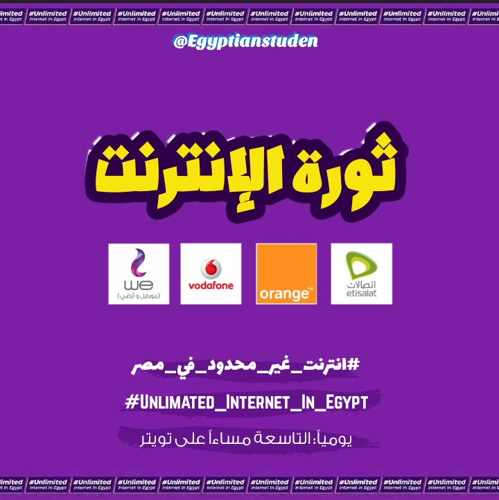 KerolosMedhat20's tweet photo. It is enough to steal and treat the Internet like a commodity
#Unlimated_Internet_In_Egypt
#انترنت_غير_محدود_في_مصر https://t.co/BgoM2Fcwtb