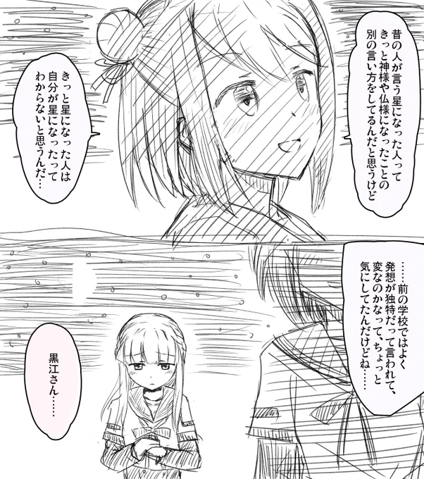 星を見る黒江ちゃんといろはちゃん 