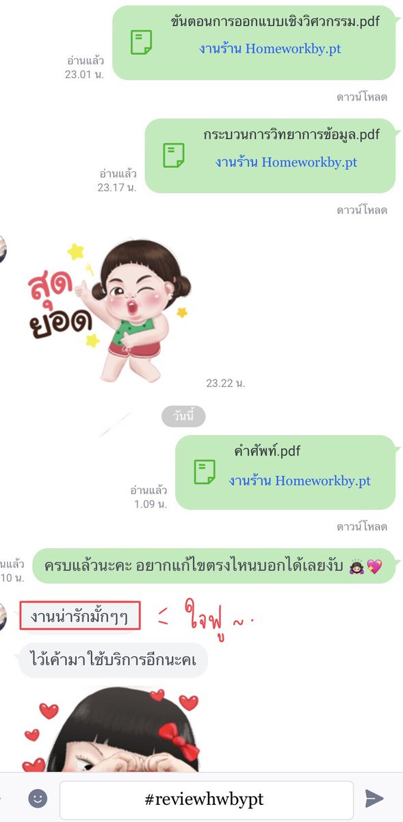 จะกี่งานก็ไหวค่าา แม่ค้าชอบงานเยอะๆ 😍😍
ขอบคุณลูกค้าคนสวยที่ไว้ใจร้านเค้าให้ดูแลงานของลูกค้านะคะ แค่
ลูกค้าชอบแม่ค้าก็ใจฟูสุดๆ 🙇🏻‍♀️💖 
รับทำทุกงานเลยน้า เดมมาสอบถามก่อนได้น้าา 🫶🏻 
#รับทำการบ้าน #รับจ้างทําการบ้าน #reviewhwbypt #รับลอกงาน #รับออกแบบ