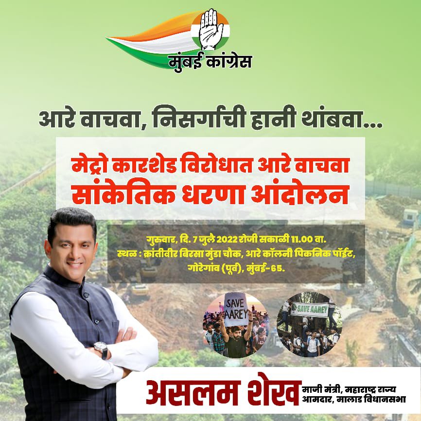 AslamShaikh_MLA's tweet image. Carshed Hatao, Aarey Bachao!

Aarey is the lifeline of Mumbai.
Any attempt to cut it off is anti-Mumbai.

Today we shall reaffirm our commitment to saving Aarey.

Join us for the protest meet at 11 am at Adivasi Krantiveer Birsa Munda Chowk, Aarey Colony, Goregaon.

#SaveAarey