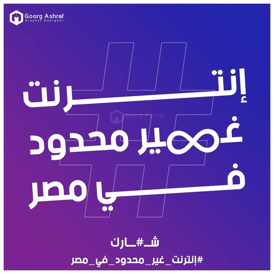 petermedhat76's tweet photo. Unlimited
#انترنت_غير_محدود_في_مصر
#unlimited_Internet_in_Egypt https://t.co/ir9wmKBjbn