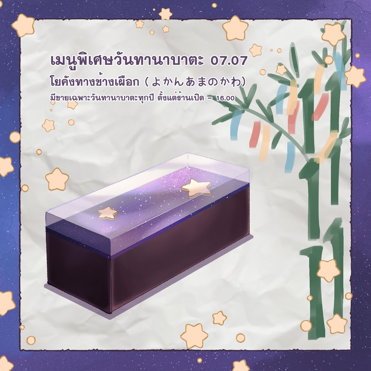 miwabiwa_eln's tweet photo. [　เมนู และสินค้าพิเศษประจำเทศกาลฤดูร้อนและขบวนแห่โยไค ร้านมิวะบิวะ　]

- โยคังทางช้างเผือก (ขายทุกปี)
- โคมไฟ หน้ากาก และพวงกุญแจโอริฮิเมะ/อิตตันโมเมน🆕
- ดังโงะ ริงโกะอาเมะ🆕 ไทยาบิโนอาห์🆕
- น้ำแข็งไสหมึกบด เมนูพิเศษโคลาโบะกับร้านอุมิจัง🆕
#ELN_Tanabata01 #ELN_HyakkiYakousai01 https://t.co/gghVPaNeTB