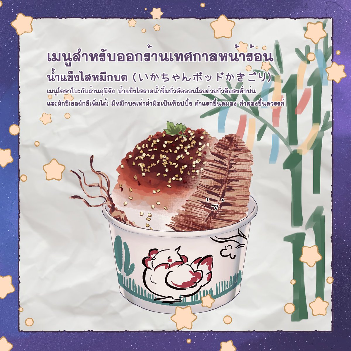 miwabiwa_eln's tweet photo. [　เมนู และสินค้าพิเศษประจำเทศกาลฤดูร้อนและขบวนแห่โยไค ร้านมิวะบิวะ　]

- โยคังทางช้างเผือก (ขายทุกปี)
- โคมไฟ หน้ากาก และพวงกุญแจโอริฮิเมะ/อิตตันโมเมน🆕
- ดังโงะ ริงโกะอาเมะ🆕 ไทยาบิโนอาห์🆕
- น้ำแข็งไสหมึกบด เมนูพิเศษโคลาโบะกับร้านอุมิจัง🆕
#ELN_Tanabata01 #ELN_HyakkiYakousai01 https://t.co/gghVPaNeTB