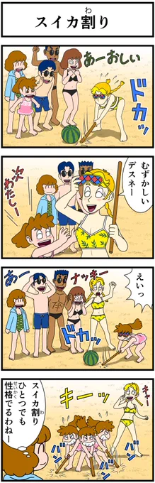 #キャシーとわたし ちょこっとクラシック  一昨年(おととし)の7月のふたりはこうでした。  3日目 ドゾー  #ほのぼの #漫画 #manga #4コマ #4コママンガ #漫画が読めるハッシュタグ #漫画がよめるハッシュタグ #過去絵を投げて絵を描いた気になろうキャンペーン #かき氷